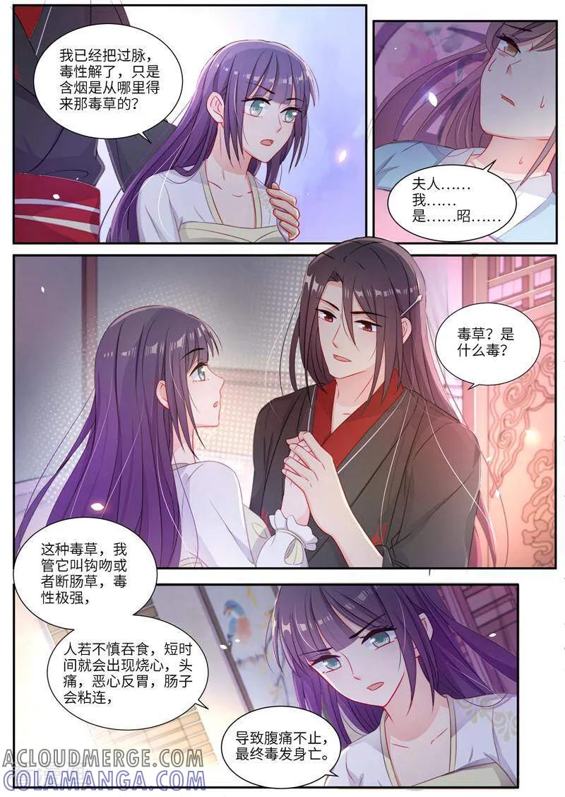 第5话-邪君的神医小妾-咪咕数媒（第7张）