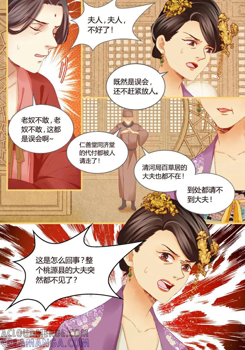 第51话-医律-咪咕数媒（第6张）