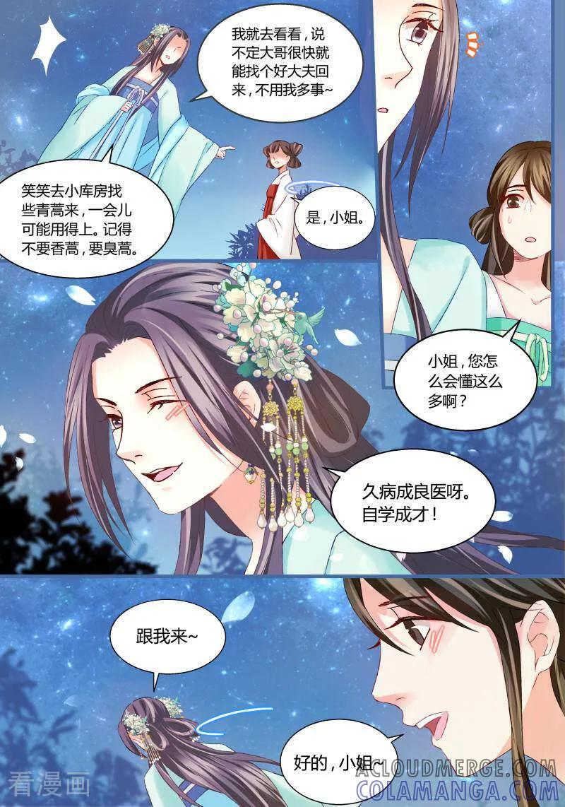 第52话-医律-咪咕数媒（第5张）