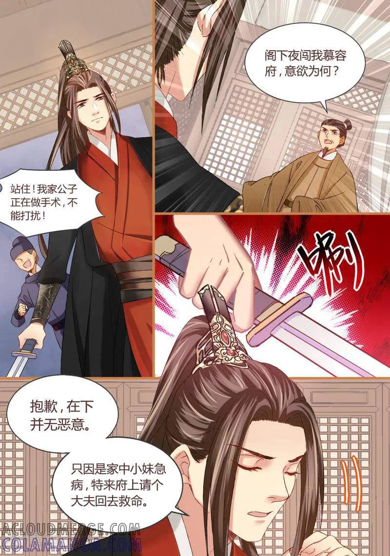 第53话-医律-咪咕数媒（第6张）