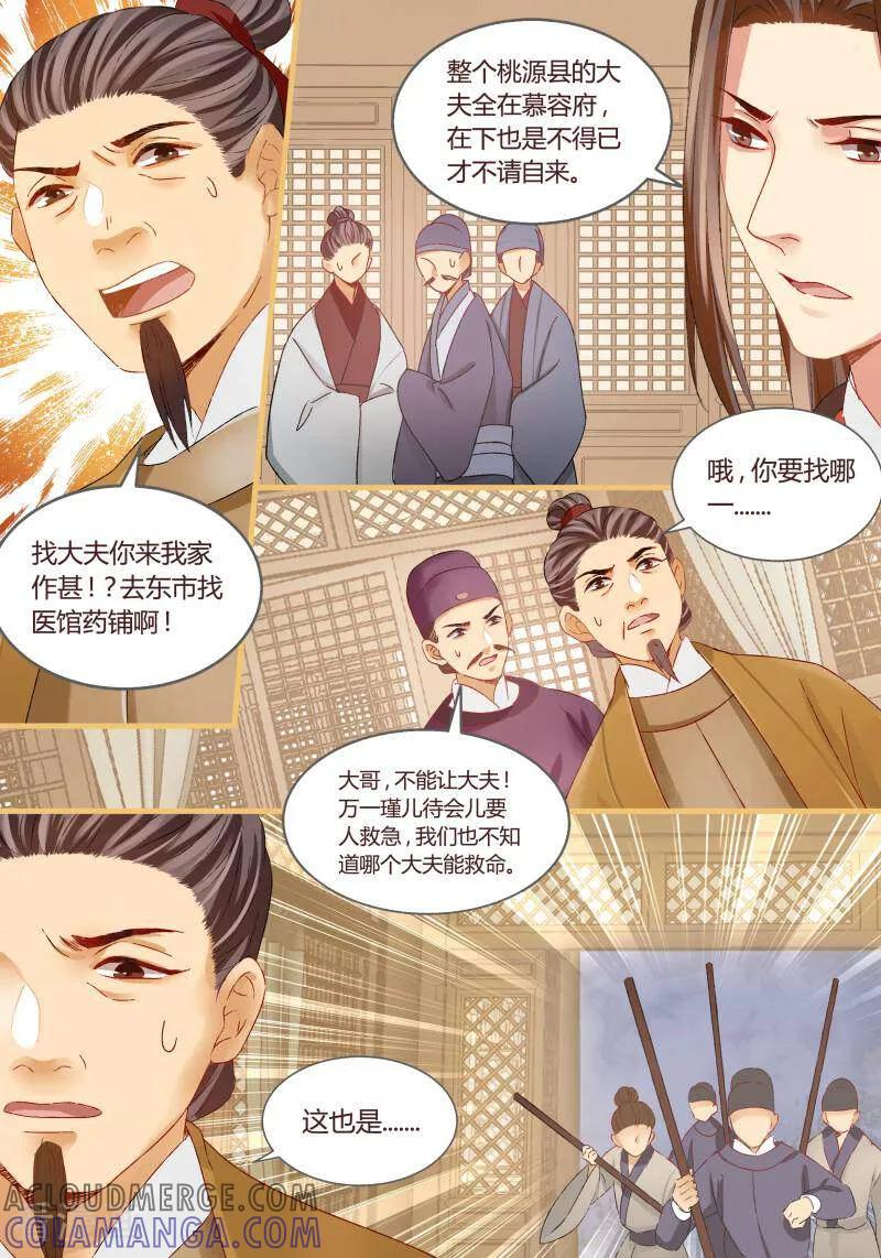 第53话-医律-咪咕数媒（第7张）