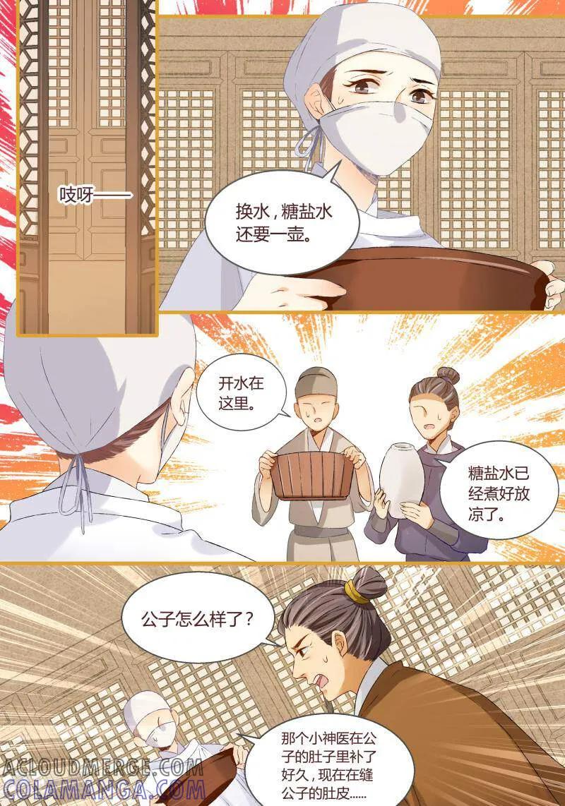 第53话-医律-咪咕数媒（第4张）