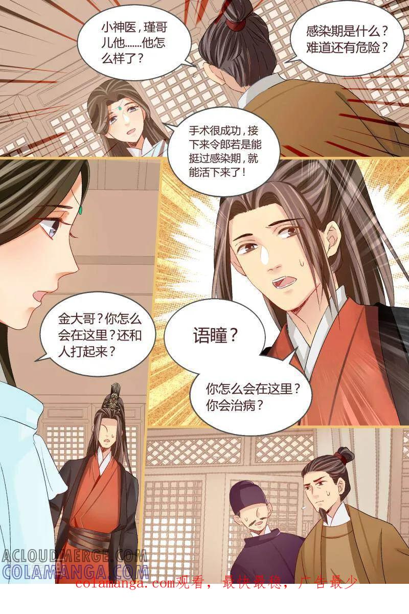 第53话-医律-咪咕数媒（第10张）