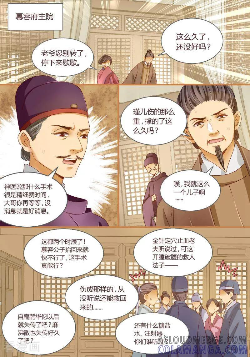 第53话-医律-咪咕数媒（第3张）