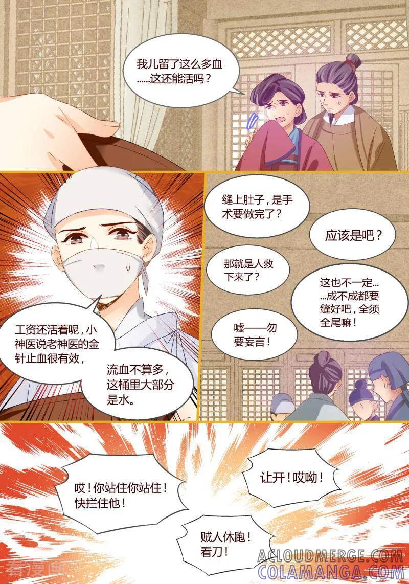 第53话-医律-咪咕数媒（第5张）