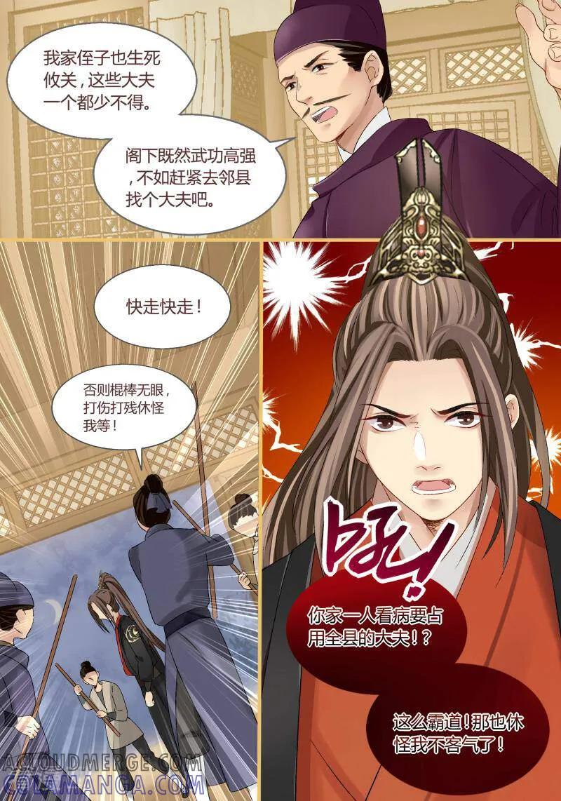 第53话-医律-咪咕数媒（第8张）