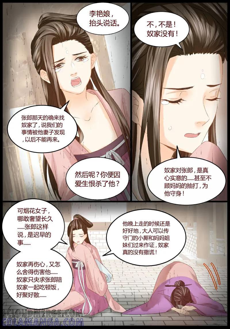 第54话-医律-咪咕数媒（第8张）