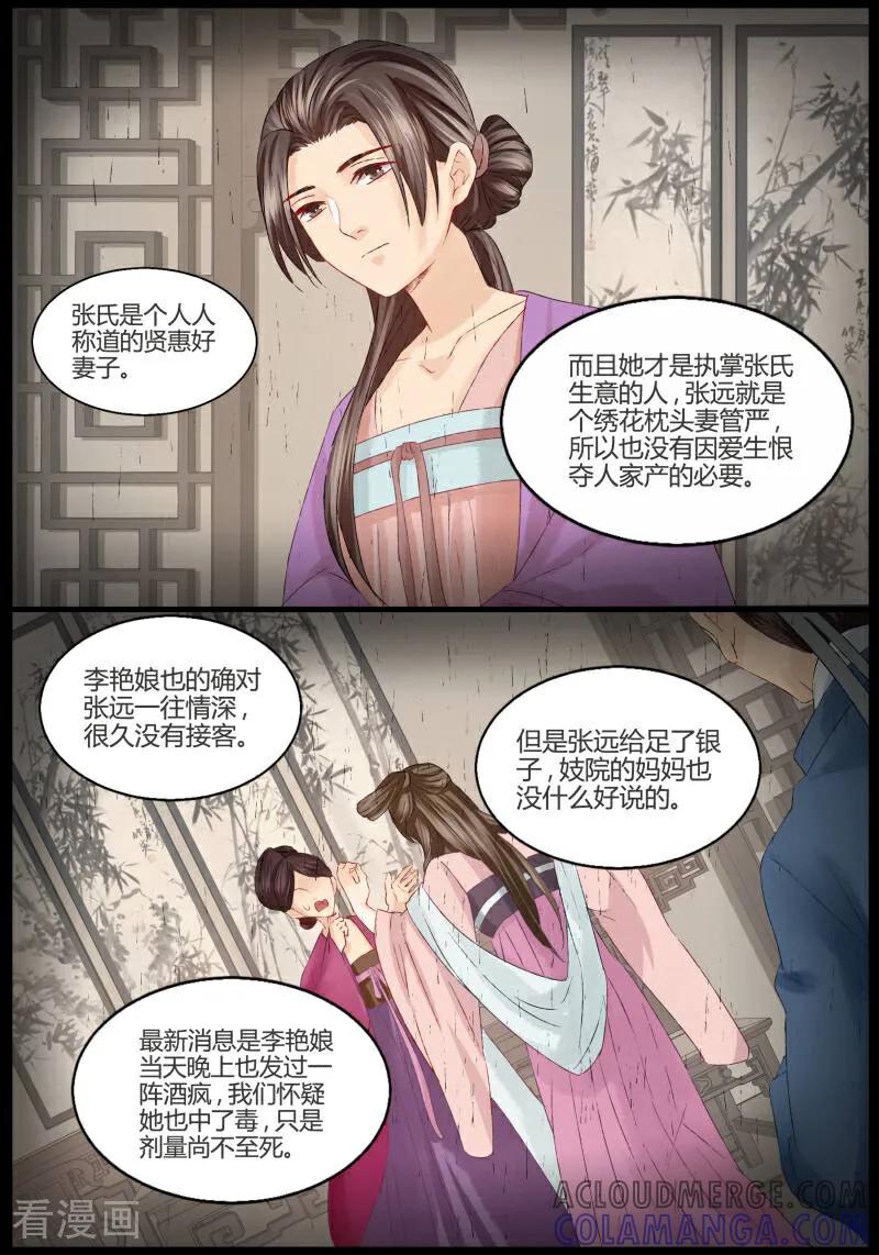 第55话-医律-咪咕数媒（第5张）