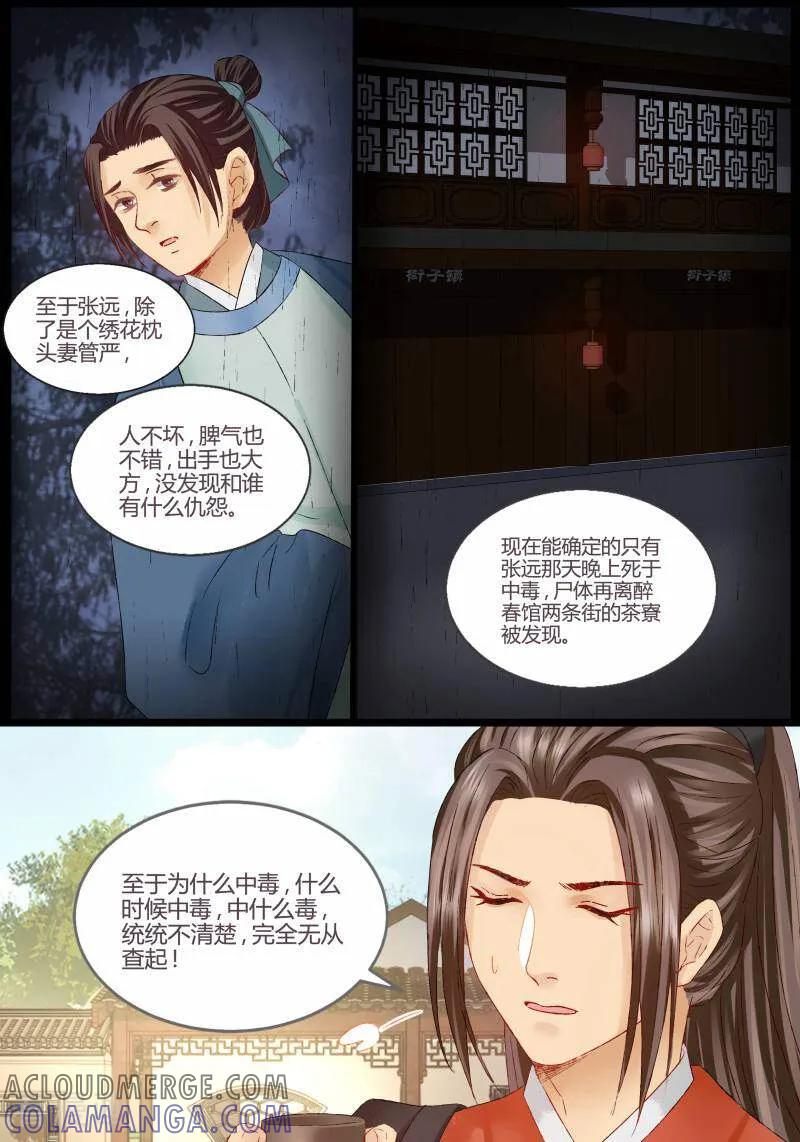 第55话-医律-咪咕数媒（第6张）