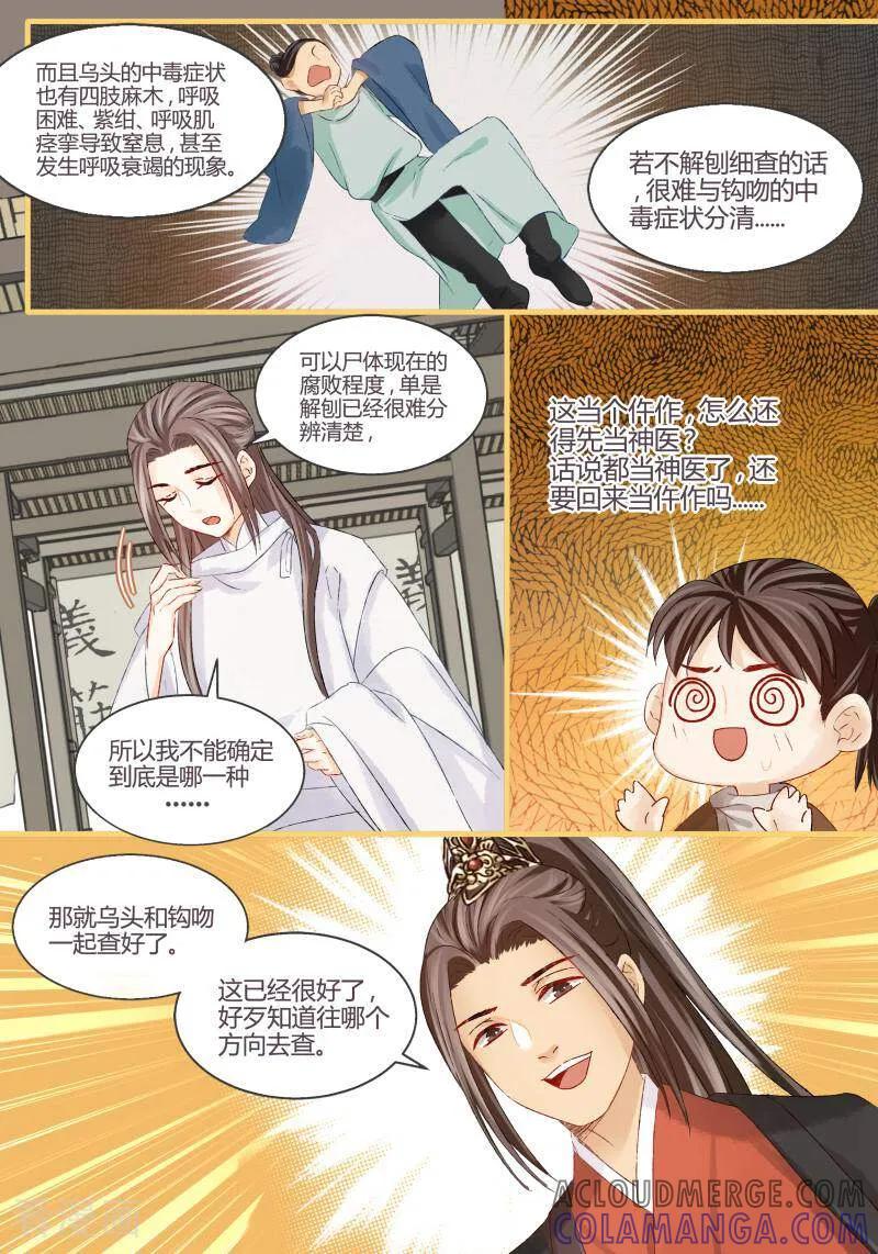 第56话-医律-咪咕数媒（第10张）