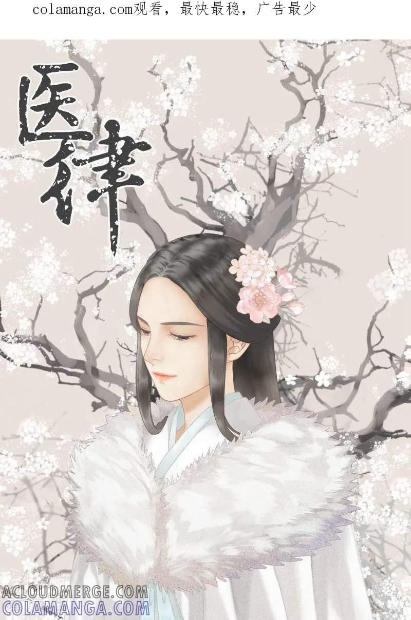 第56话-医律-咪咕数媒（第1张）