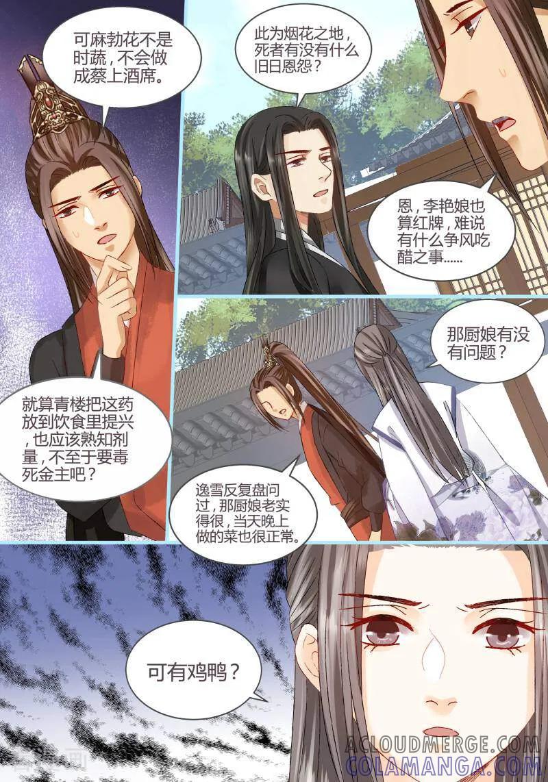 第57话-医律-咪咕数媒（第8张）