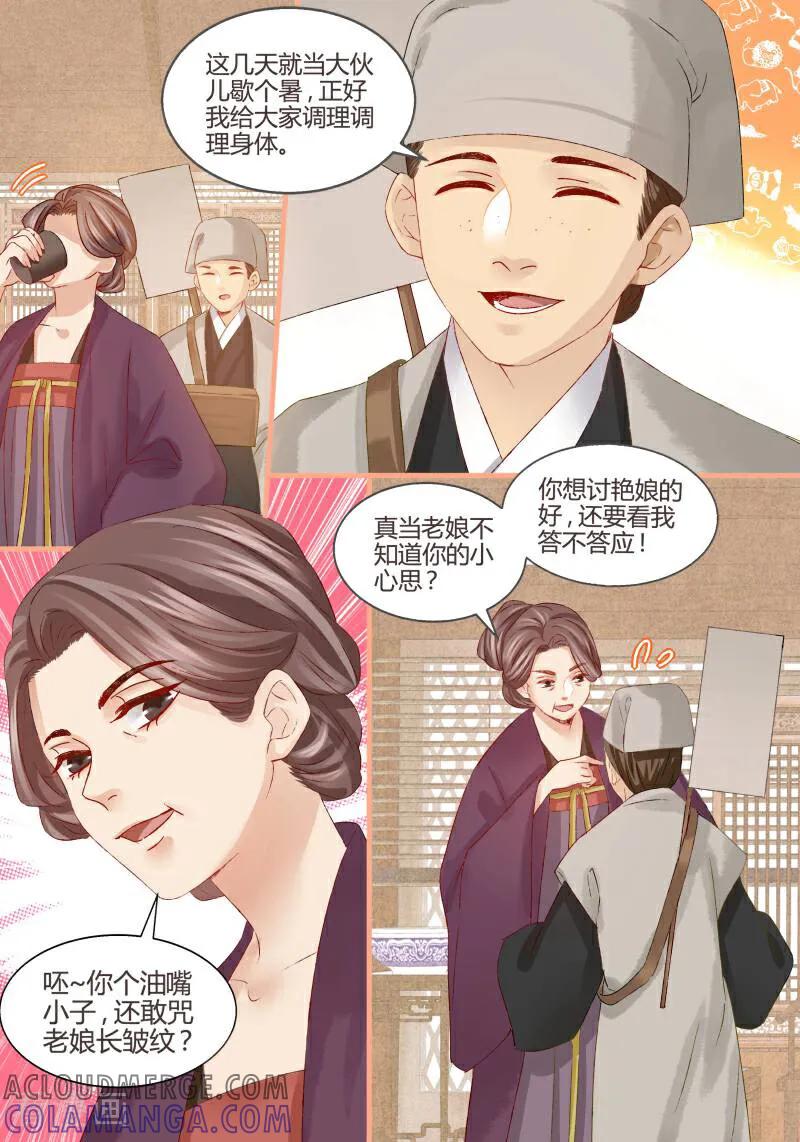 第58话-医律-咪咕数媒（第9张）