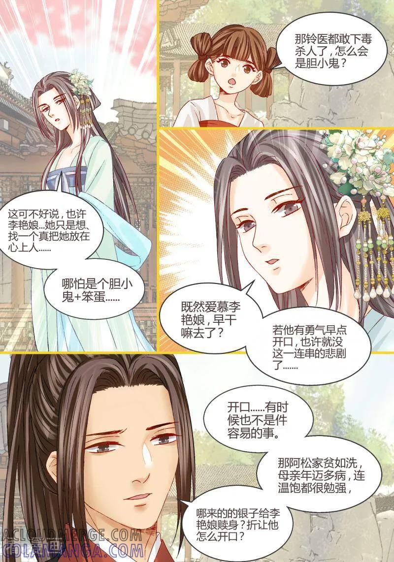 第59话-医律-咪咕数媒（第6张）