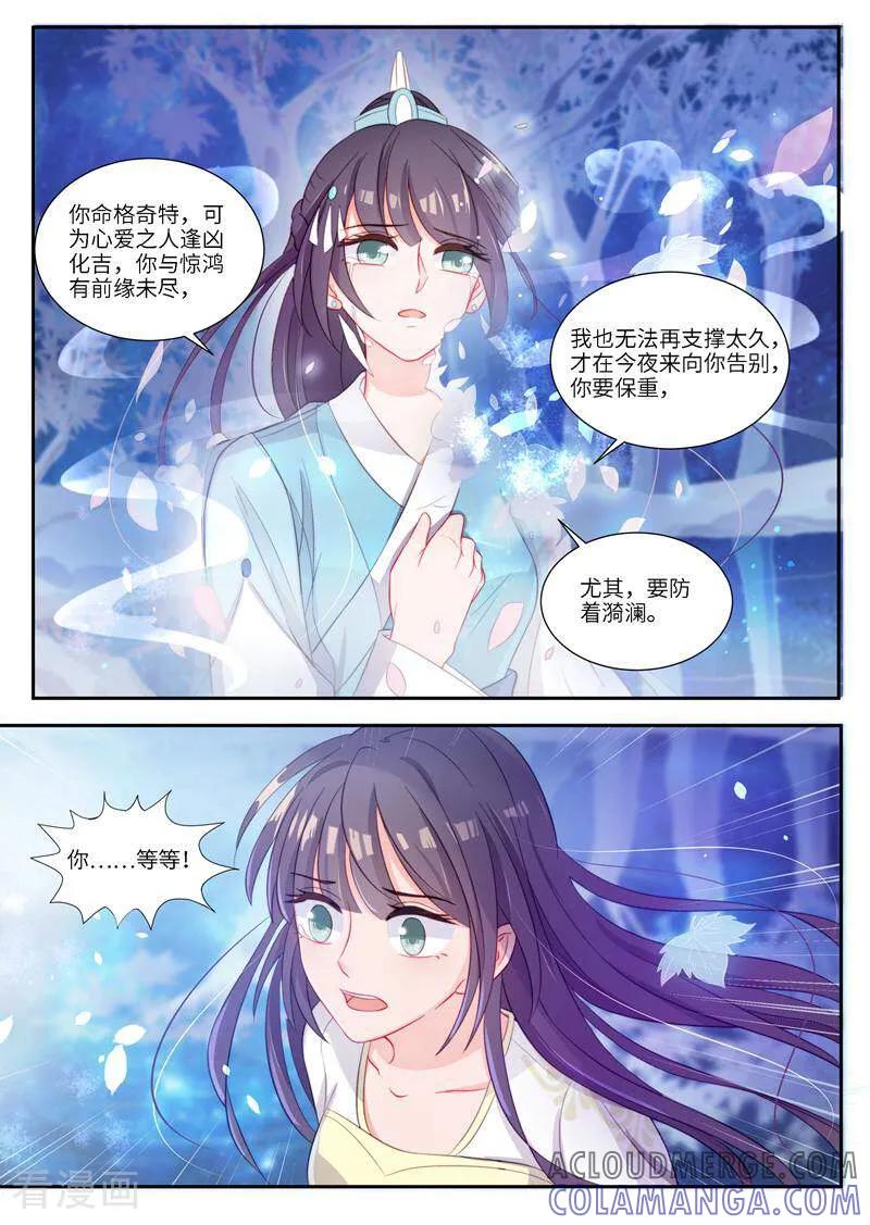 第6话-邪君的神医小妾-咪咕数媒（第15张）