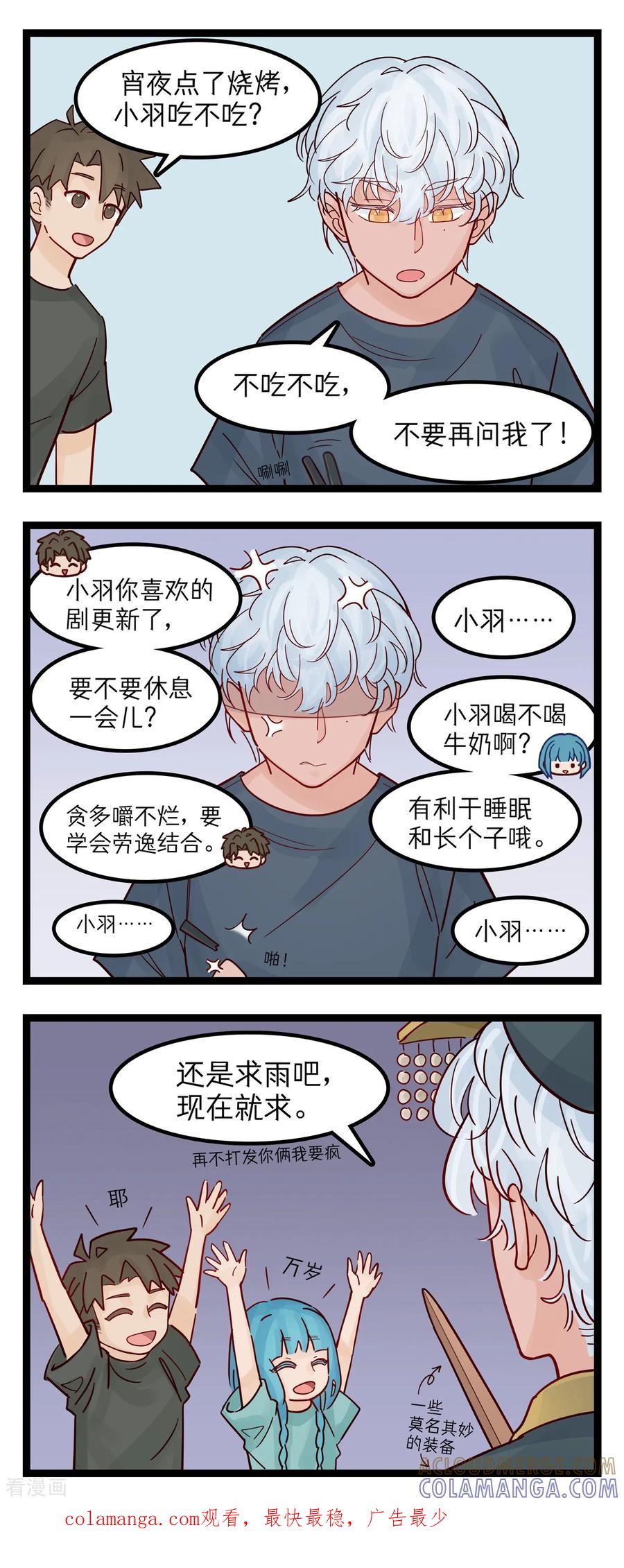 第65话关怀-灵裔：我的室友不正常-泊川、灵桔子（第2张）