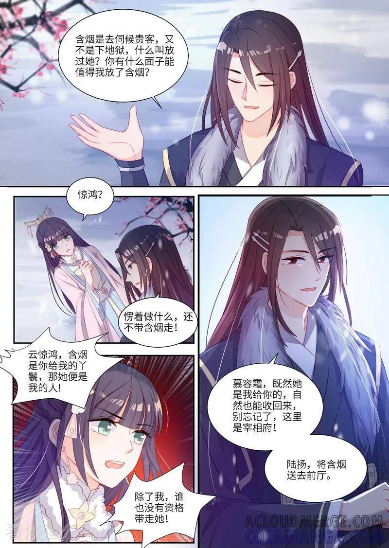 第7话-邪君的神医小妾-咪咕数媒（第9张）