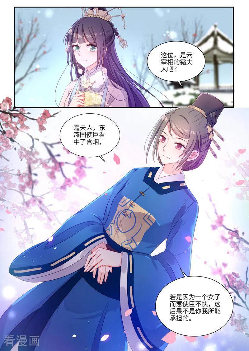 第7话-邪君的神医小妾-咪咕数媒（第6张）