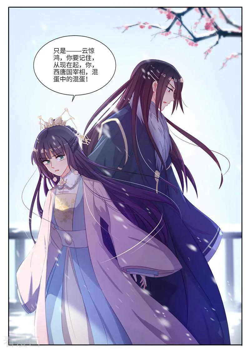 第7话-邪君的神医小妾-咪咕数媒（第14张）