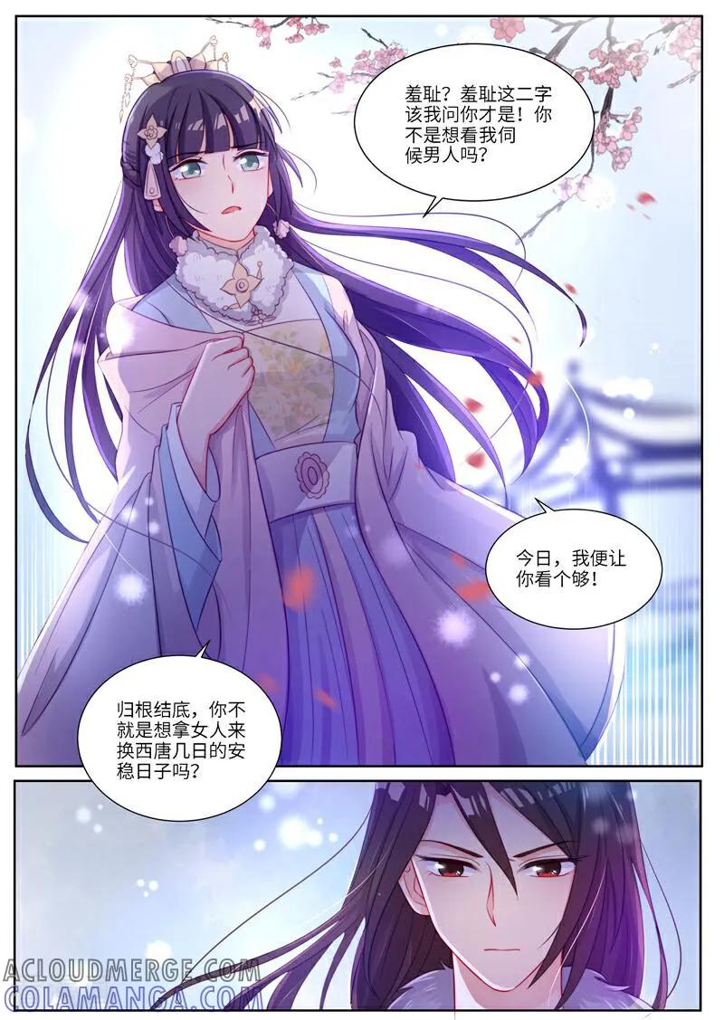 第7话-邪君的神医小妾-咪咕数媒（第13张）