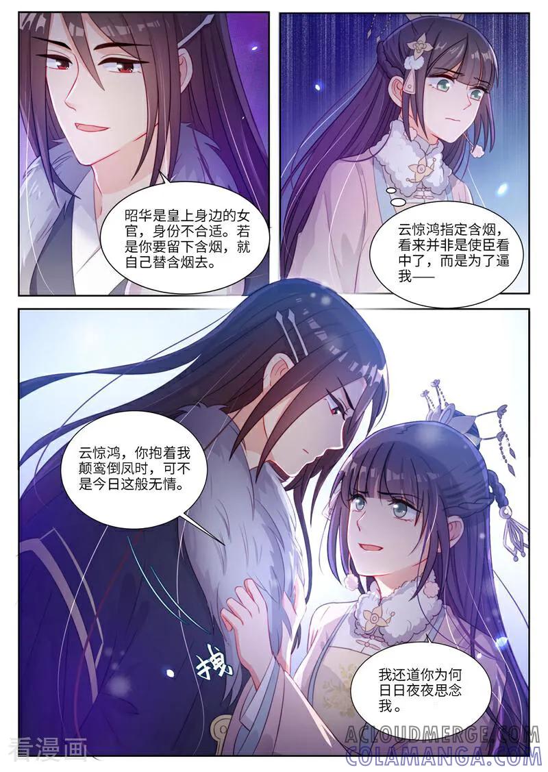 第7话-邪君的神医小妾-咪咕数媒（第11张）