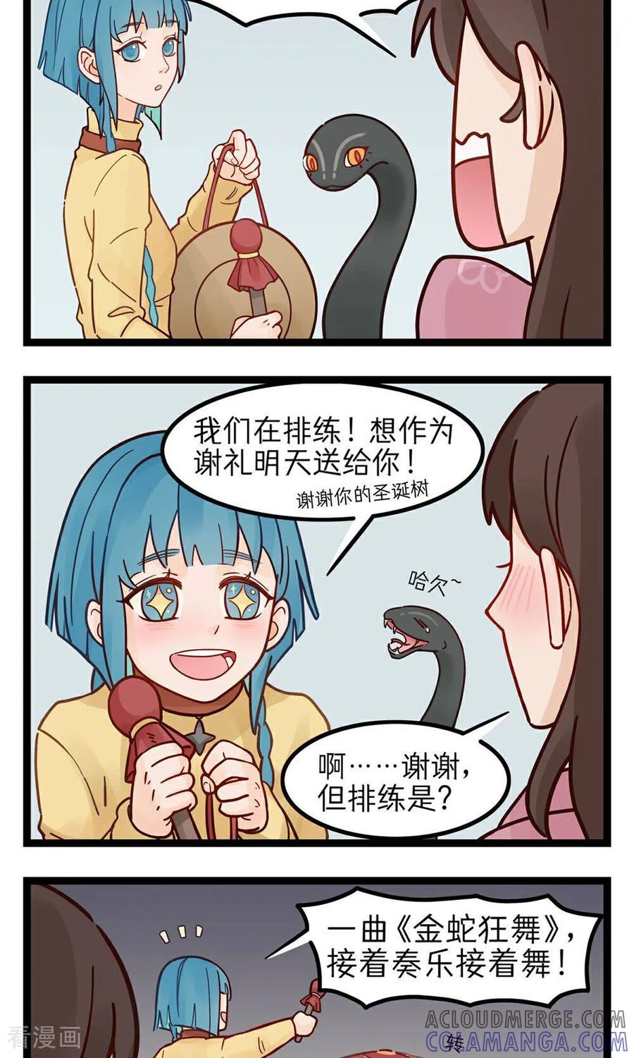 第7话新年礼物-灵裔：我的室友不正常-泊川、灵桔子（第2张）