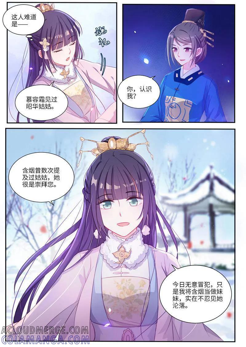 第7话-邪君的神医小妾-咪咕数媒（第7张）