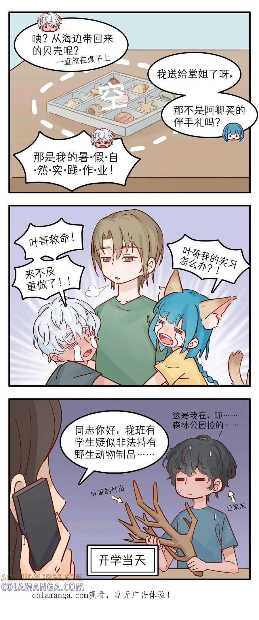 第76话开学季-灵裔：我的室友不正常-泊川、灵桔子（第2张）