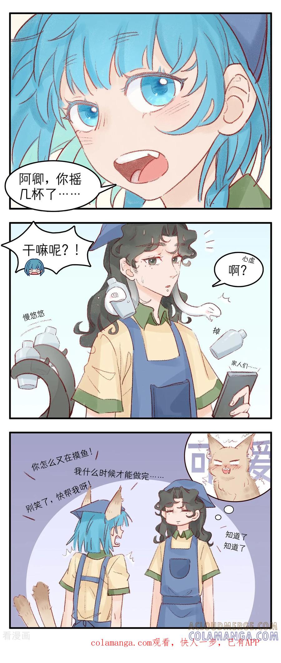 第77话实习-灵裔：我的室友不正常-泊川、灵桔子（第2张）