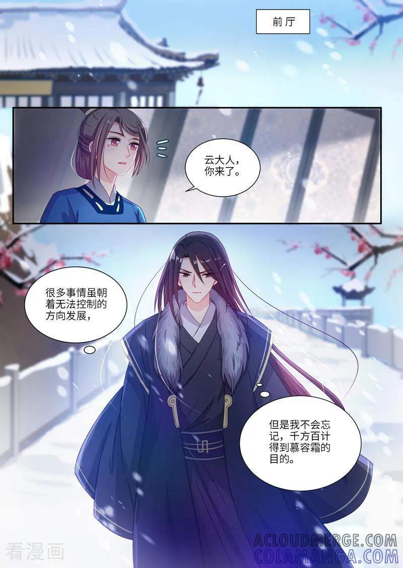 第8话-邪君的神医小妾-咪咕数媒（第5张）