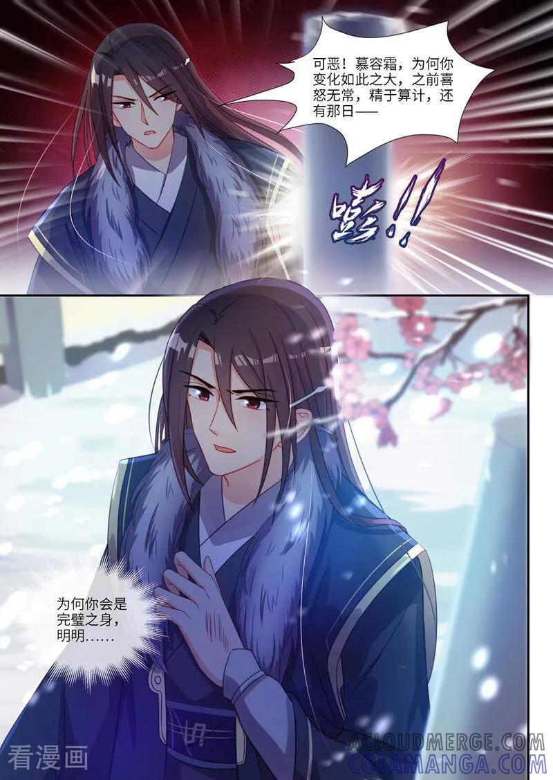 第8话-邪君的神医小妾-咪咕数媒（第4张）