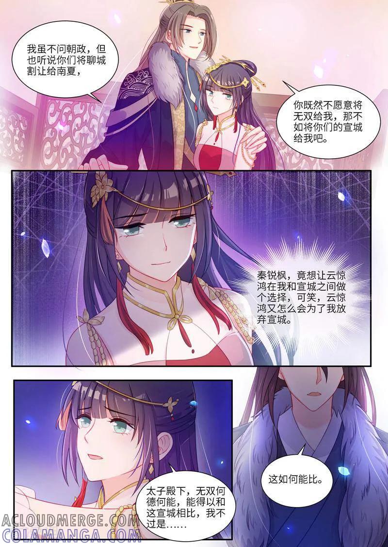 第9话-邪君的神医小妾-咪咕数媒（第2张）
