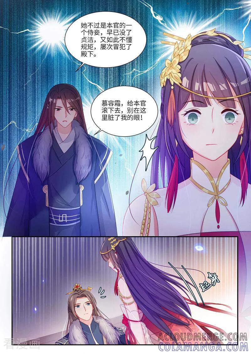 第9话-邪君的神医小妾-咪咕数媒（第3张）