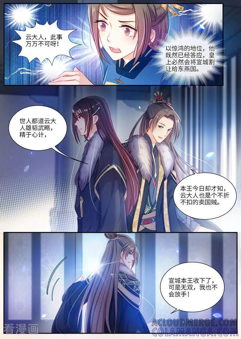 第9话-邪君的神医小妾-咪咕数媒（第9张）