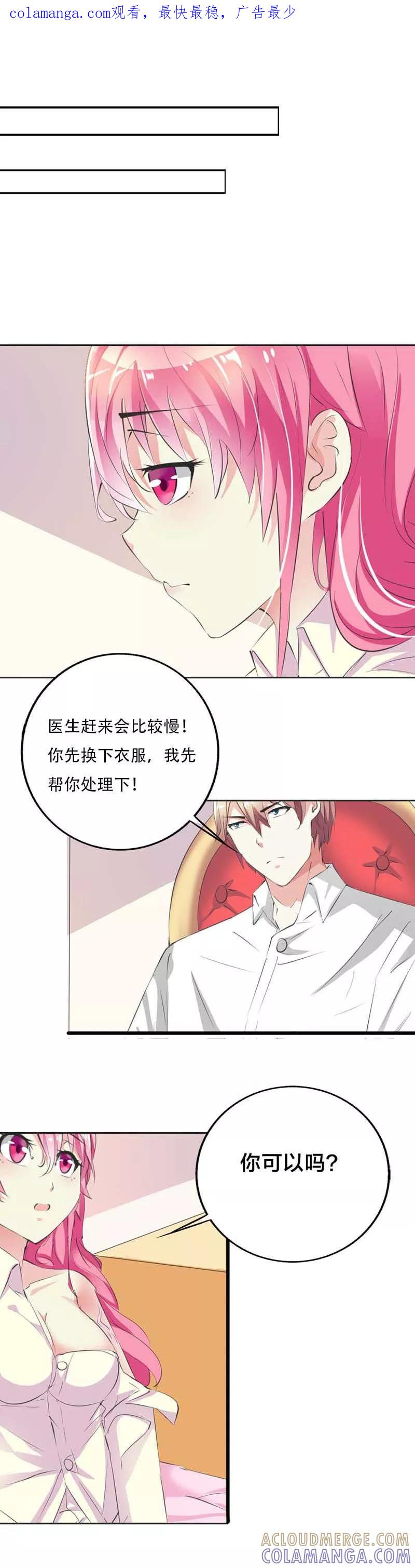 第32话你要照顾好自己-这个王子有毒-鱼骨动漫（第1张）