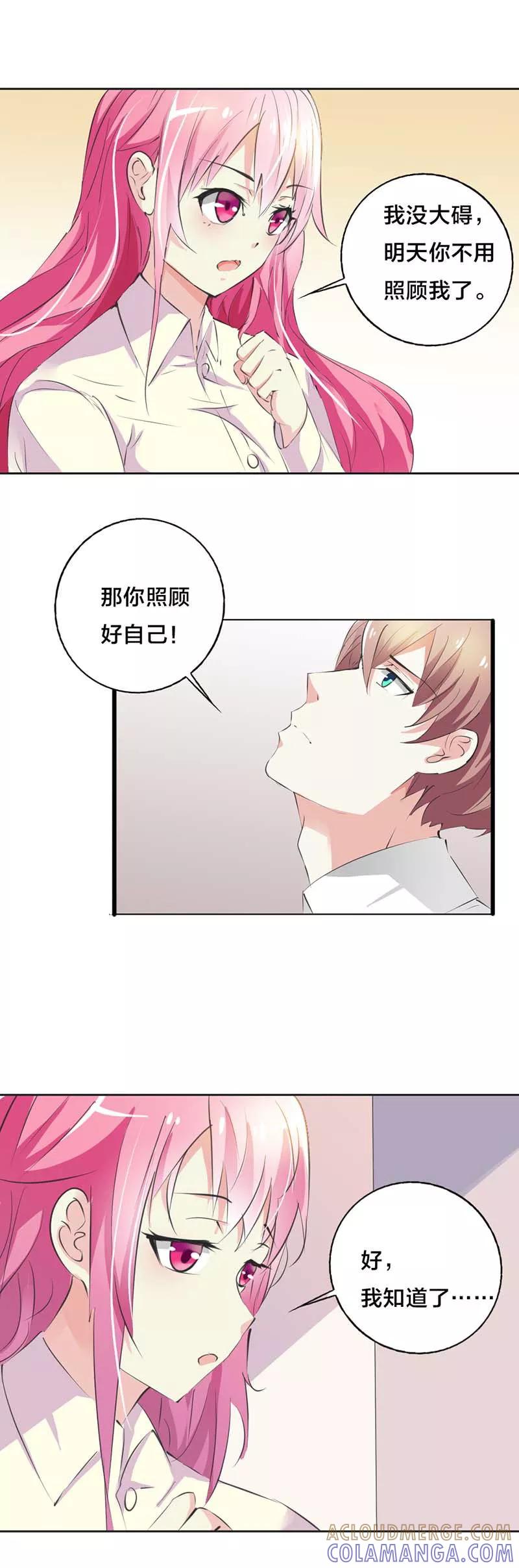 第32话你要照顾好自己-这个王子有毒-鱼骨动漫（第5张）