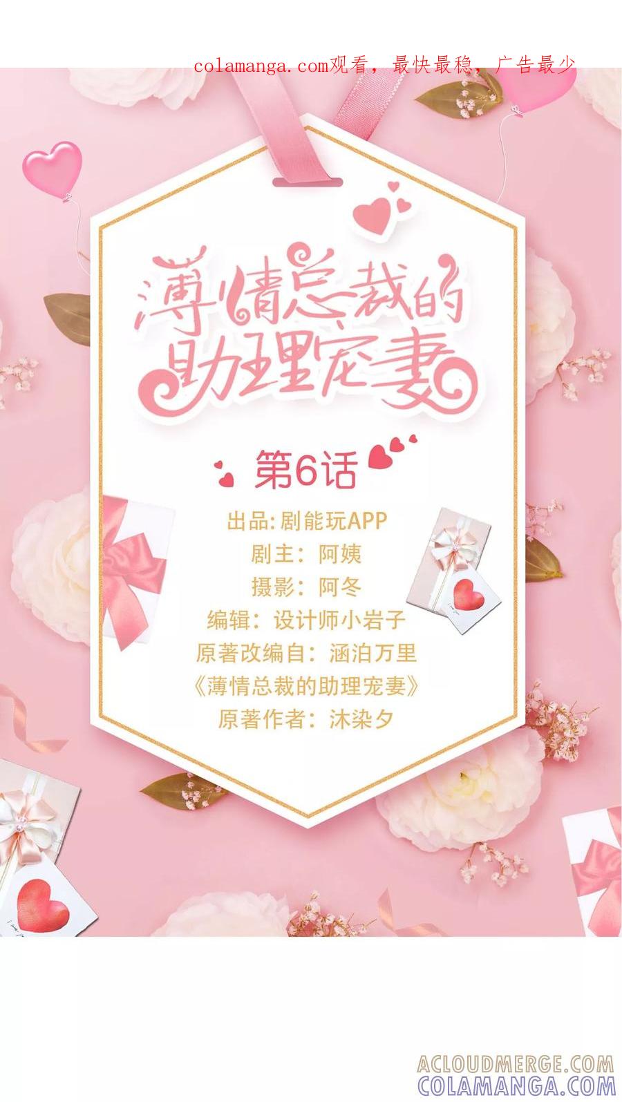 第6话-薄情总裁的助理宠妻-剧能玩（第1张）