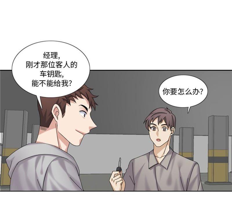 第69话送她回家-我想有个男朋友-一漫文化（第11张）