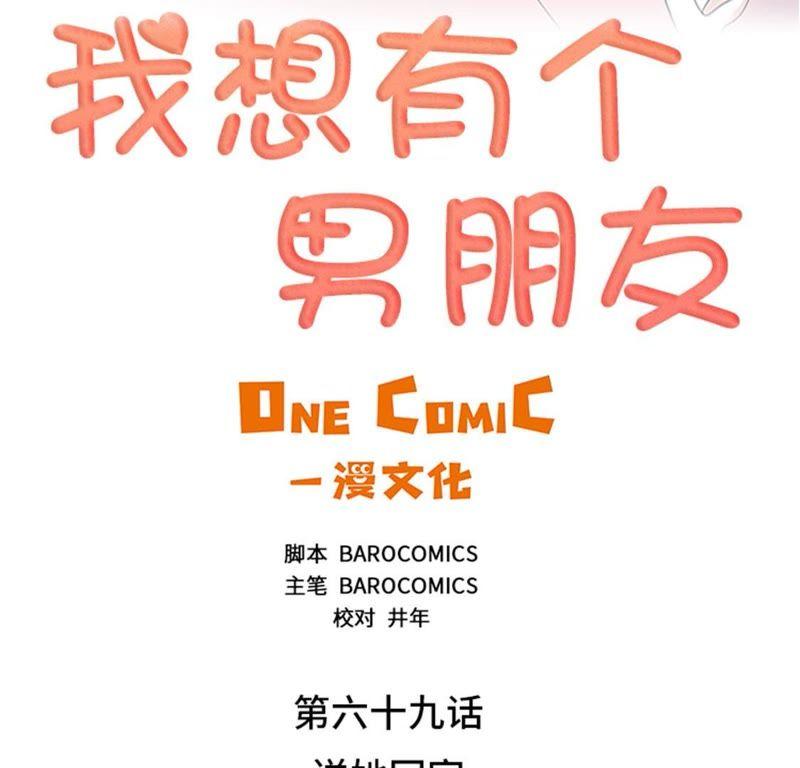 第69话送她回家-我想有个男朋友-一漫文化（第3张）