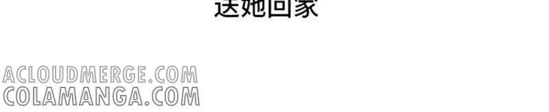 第69话送她回家-我想有个男朋友-一漫文化（第4张）