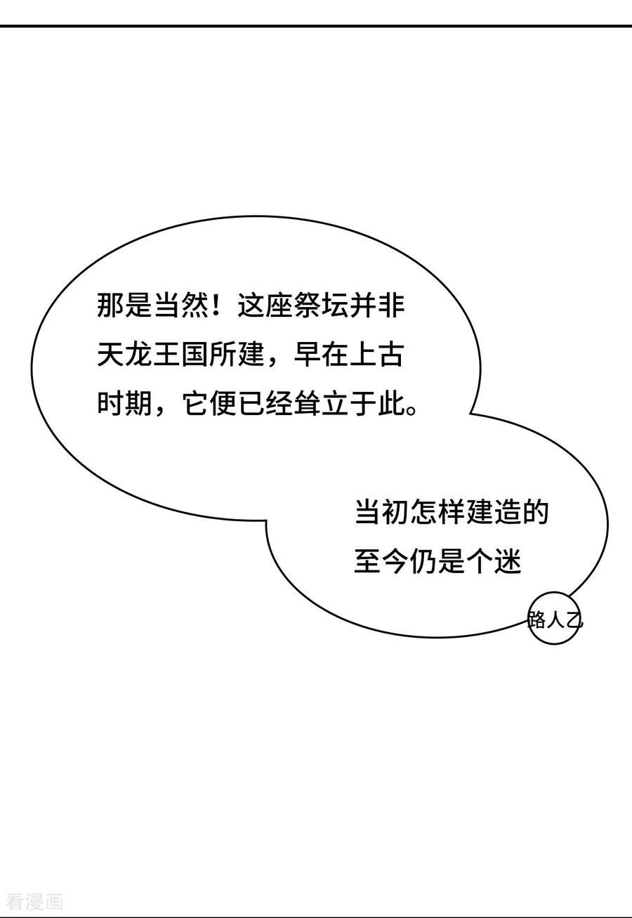 第108话潜龙祭坛-龙战在野-星华文化（第14张）