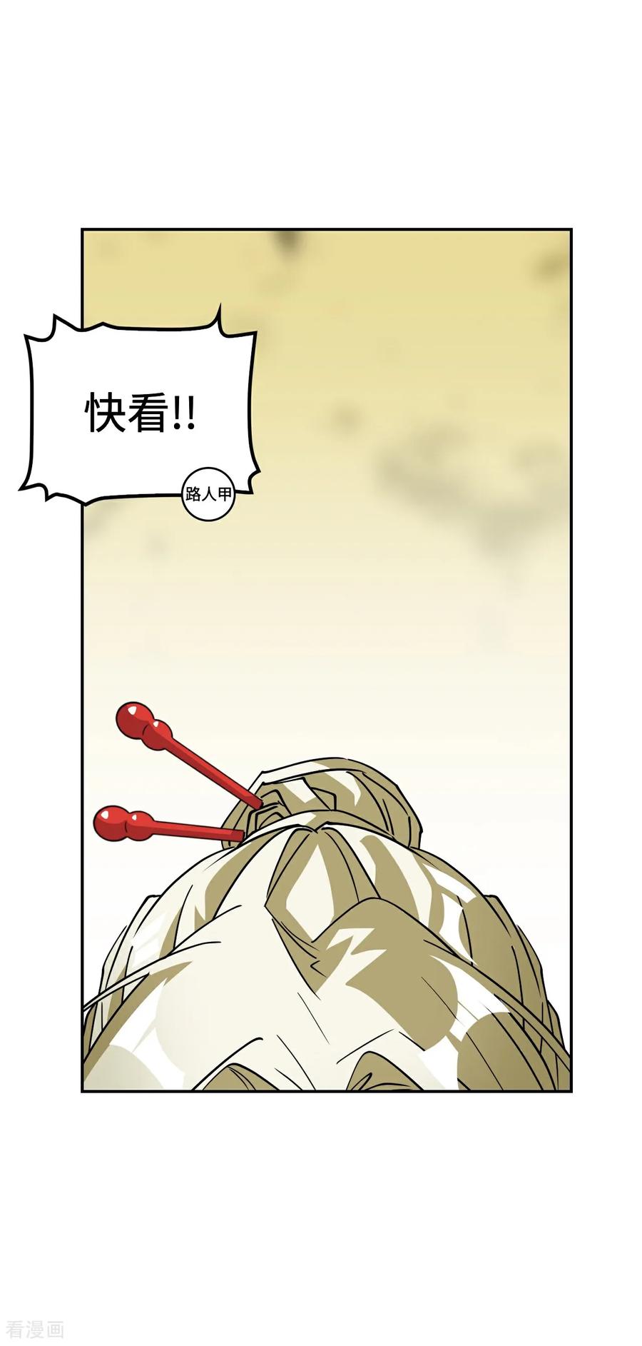 第108话潜龙祭坛-龙战在野-星华文化（第22张）