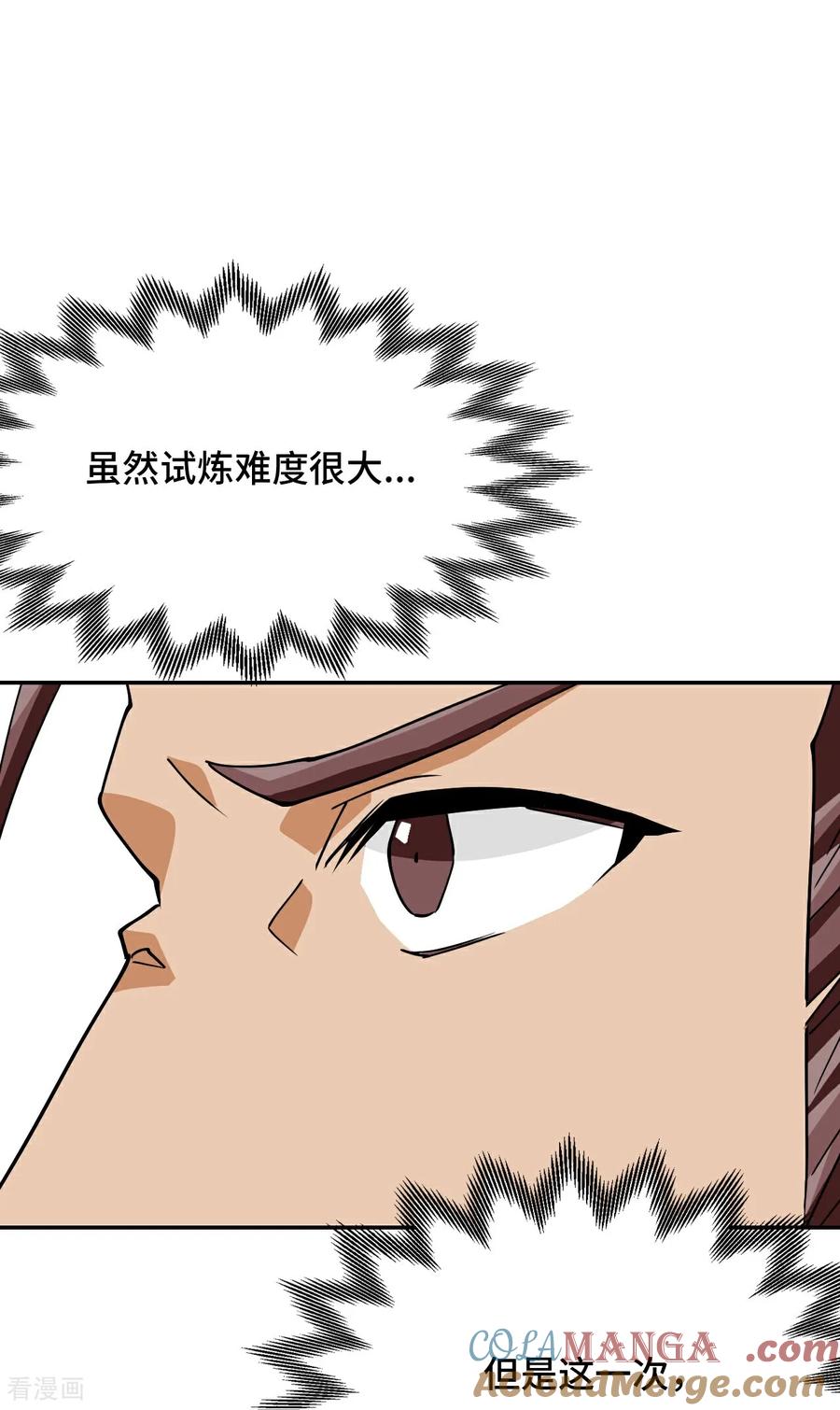 第108话潜龙祭坛-龙战在野-星华文化（第9张）