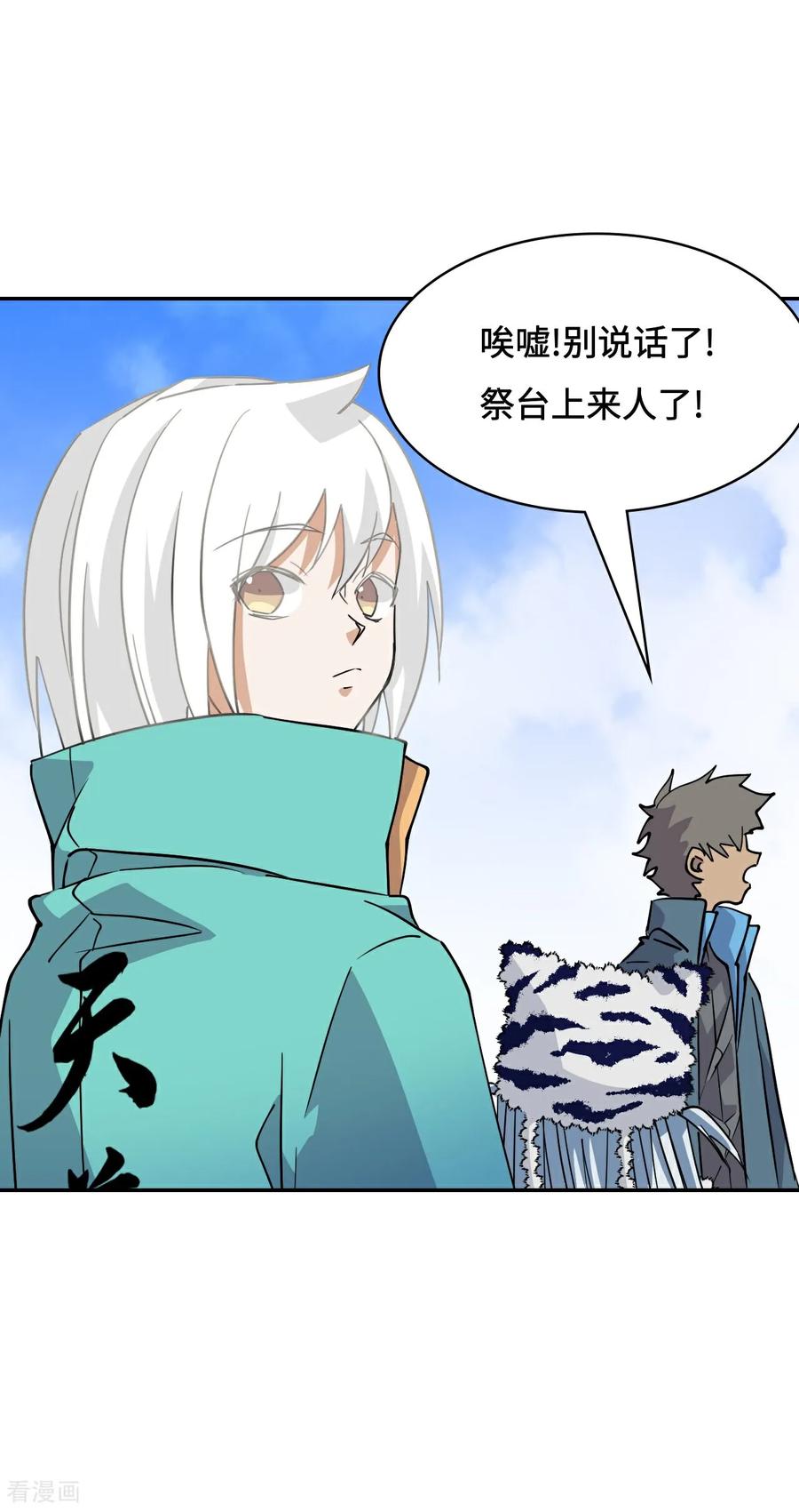 第108话潜龙祭坛-龙战在野-星华文化（第18张）