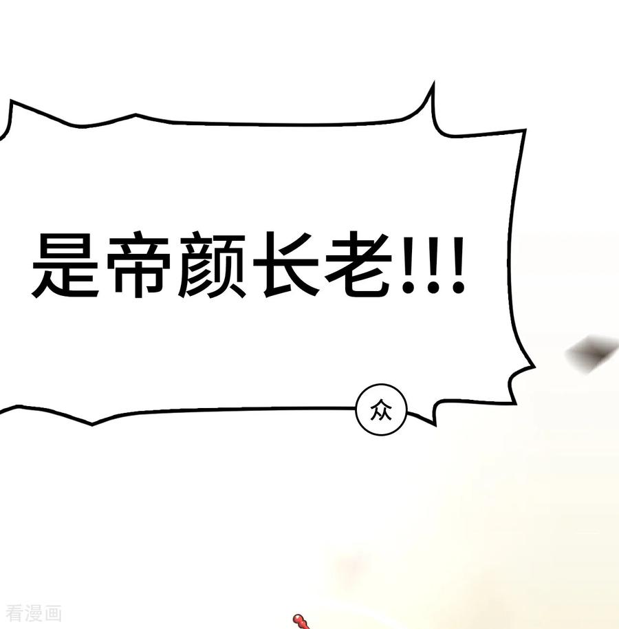 第108话潜龙祭坛-龙战在野-星华文化（第24张）
