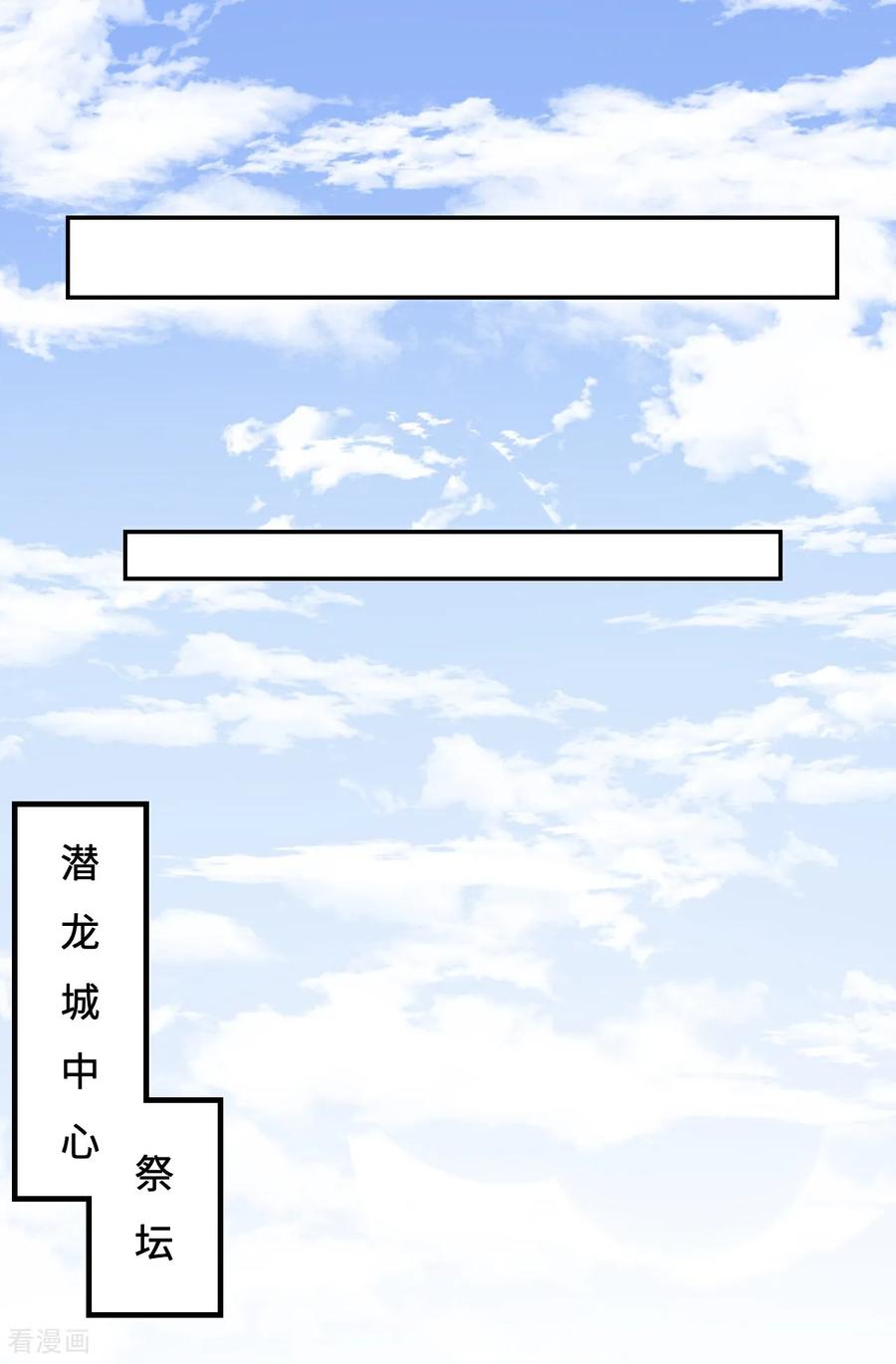 第108话潜龙祭坛-龙战在野-星华文化（第12张）