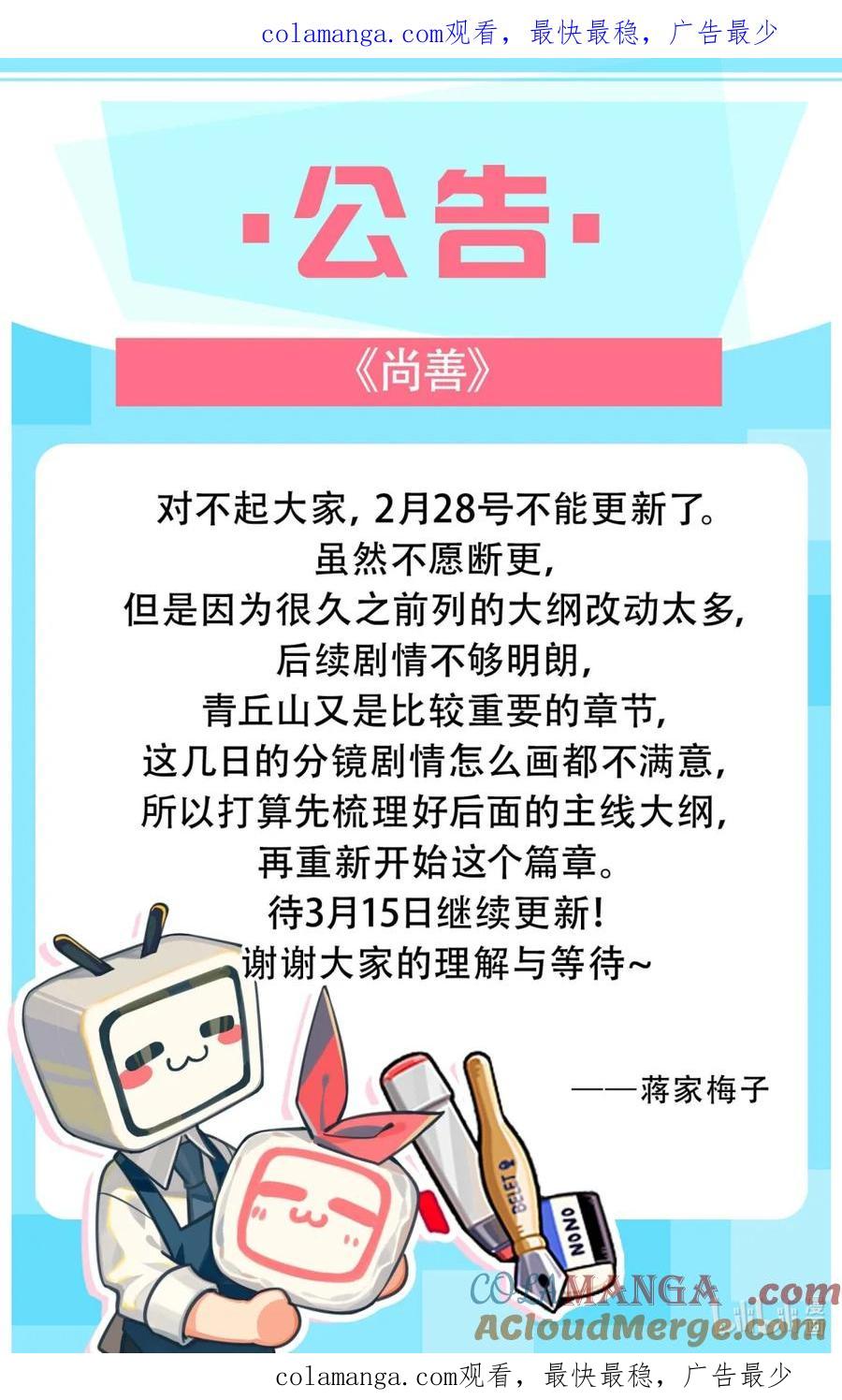 公告请假公告-尚善-作者: 蒋家梅子（第1张）