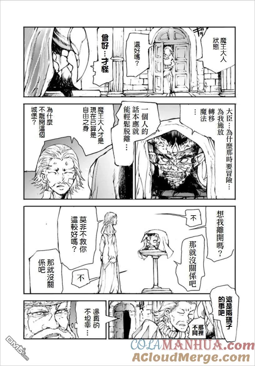 第25话魔王的回归-万事屋斋藤到异世界-一智和智（第2张）
