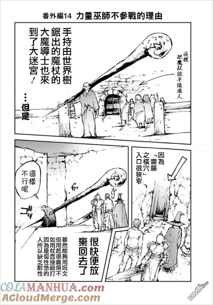 第25话魔王的回归-万事屋斋藤到异世界-一智和智（第3张）