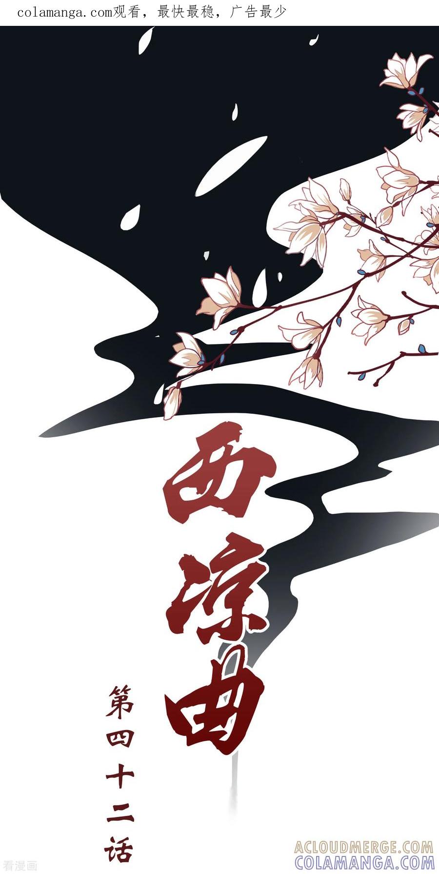 第42话-西凉曲-凤凰动漫（第1张）